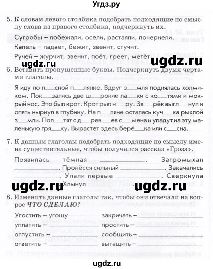 ГДЗ (Учебник) по русскому языку 2 класс (тематический контроль) В.Т. Голубь / тема 11 (вариант) / 2(продолжение 2)