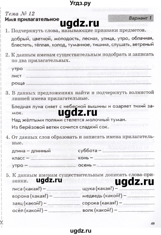 ГДЗ (Учебник) по русскому языку 2 класс (тематический контроль) В.Т. Голубь / тема 12 (вариант) / 1