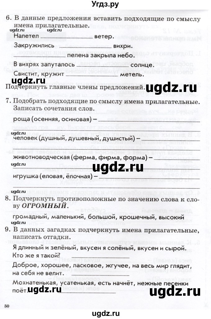 ГДЗ (Учебник) по русскому языку 2 класс (тематический контроль) В.Т. Голубь / тема 12 (вариант) / 1(продолжение 2)