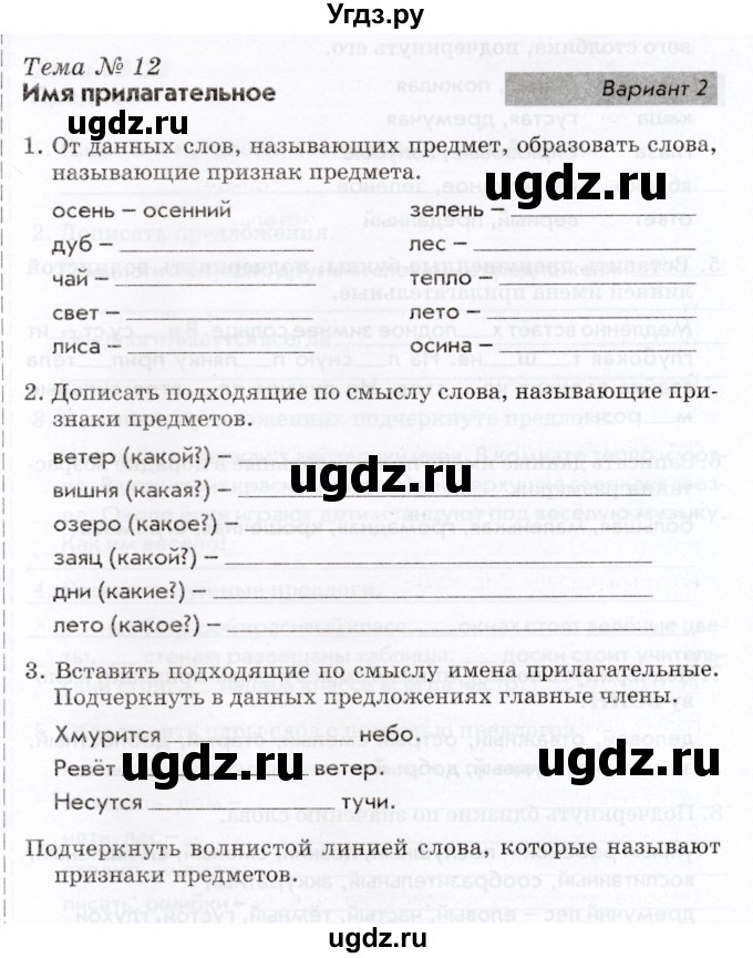 ГДЗ (Учебник) по русскому языку 2 класс (тематический контроль) В.Т. Голубь / тема 12 (вариант) / 2