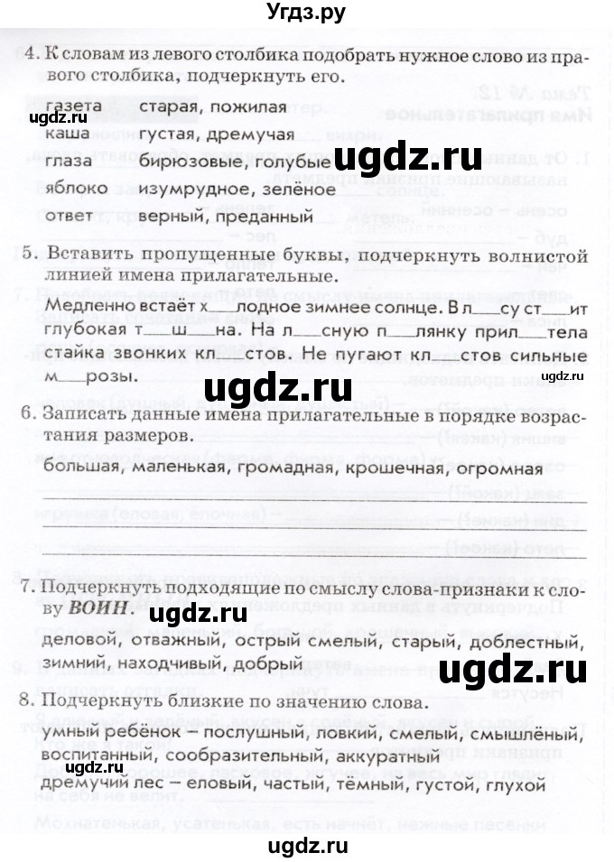 ГДЗ (Учебник) по русскому языку 2 класс (тематический контроль) В.Т. Голубь / тема 12 (вариант) / 2(продолжение 2)