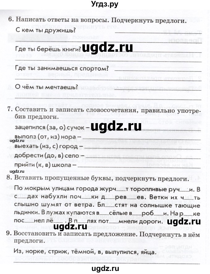 ГДЗ (Учебник) по русскому языку 2 класс (тематический контроль) В.Т. Голубь / тема 13 (вариант) / 1(продолжение 2)