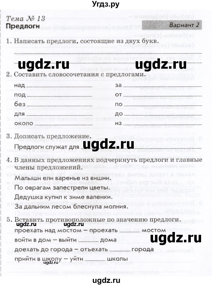 ГДЗ (Учебник) по русскому языку 2 класс (тематический контроль) В.Т. Голубь / тема 13 (вариант) / 2