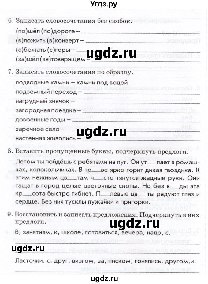 ГДЗ (Учебник) по русскому языку 2 класс (тематический контроль) В.Т. Голубь / тема 13 (вариант) / 2(продолжение 2)