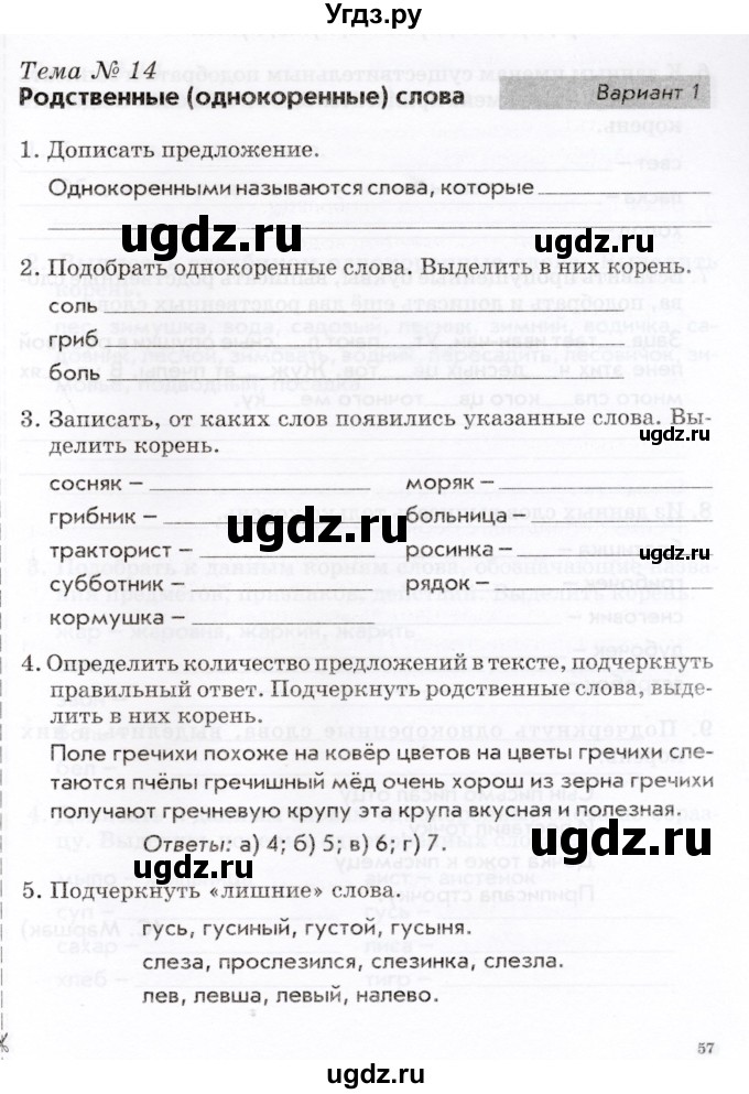 ГДЗ (Учебник) по русскому языку 2 класс (тематический контроль) В.Т. Голубь / тема 14 (вариант) / 1