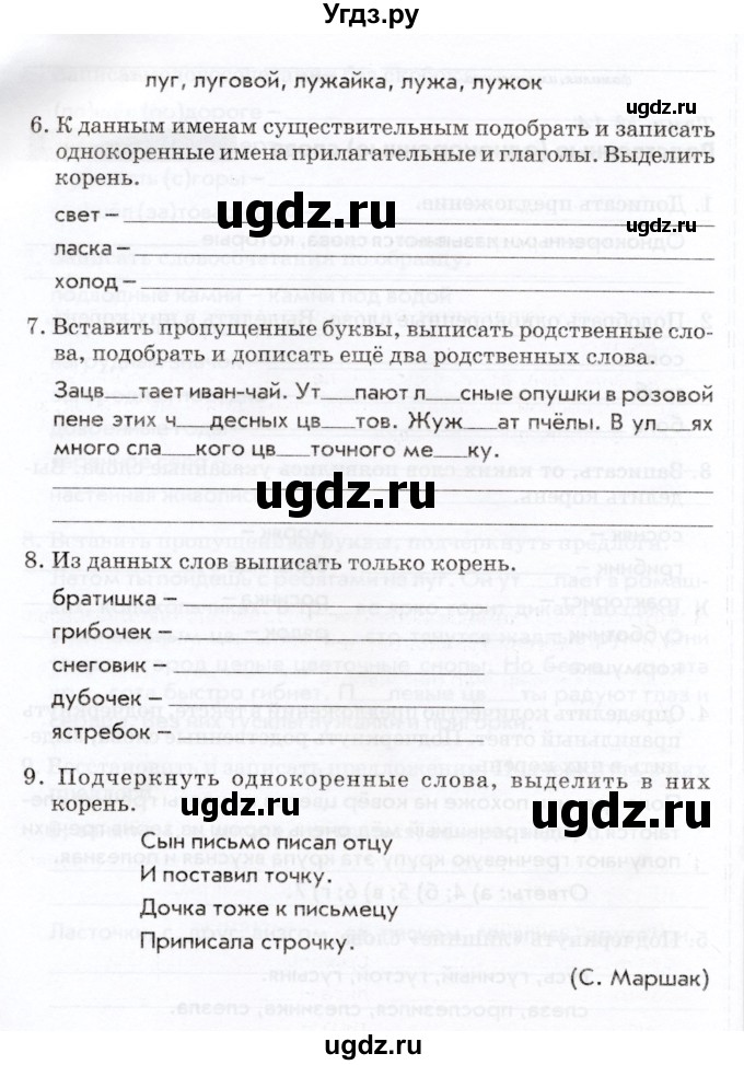 ГДЗ (Учебник) по русскому языку 2 класс (тематический контроль) В.Т. Голубь / тема 14 (вариант) / 1(продолжение 2)