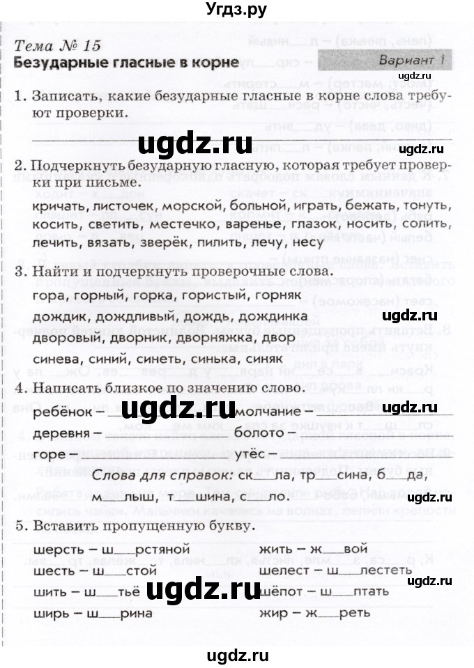 ГДЗ (Учебник) по русскому языку 2 класс (тематический контроль) В.Т. Голубь / тема 15 (вариант) / 1