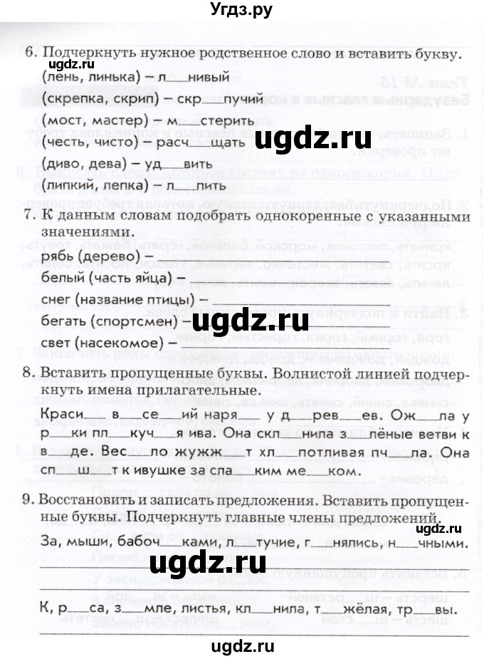 ГДЗ (Учебник) по русскому языку 2 класс (тематический контроль) В.Т. Голубь / тема 15 (вариант) / 1(продолжение 2)