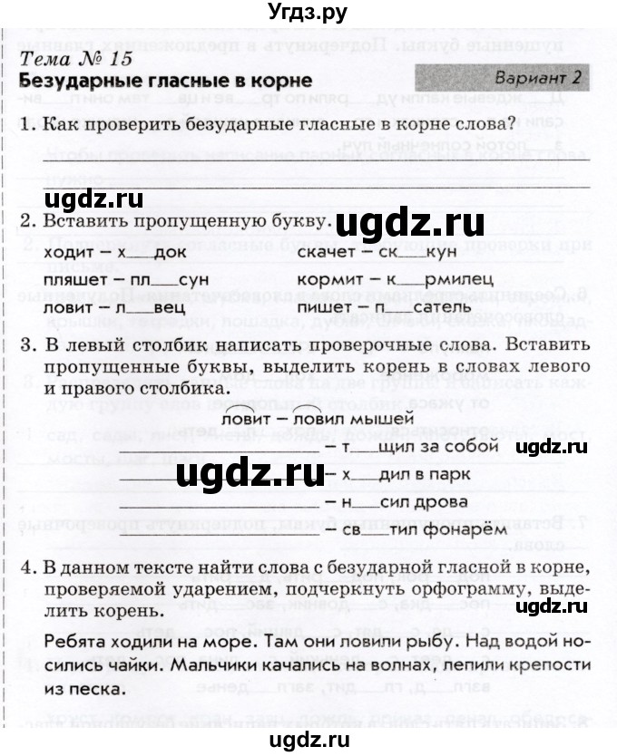 ГДЗ (Учебник) по русскому языку 2 класс (тематический контроль) В.Т. Голубь / тема 15 (вариант) / 2