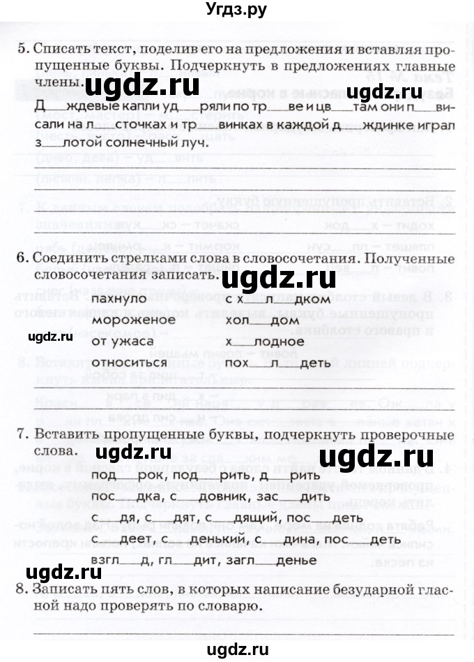 ГДЗ (Учебник) по русскому языку 2 класс (тематический контроль) В.Т. Голубь / тема 15 (вариант) / 2(продолжение 2)