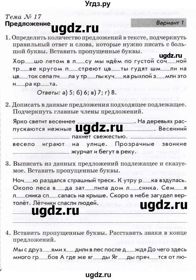 ГДЗ (Учебник) по русскому языку 2 класс (тематический контроль) В.Т. Голубь / тема 17 (вариант) / 1