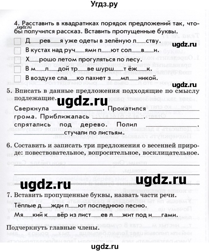 ГДЗ (Учебник) по русскому языку 2 класс (тематический контроль) В.Т. Голубь / тема 17 (вариант) / 2(продолжение 2)