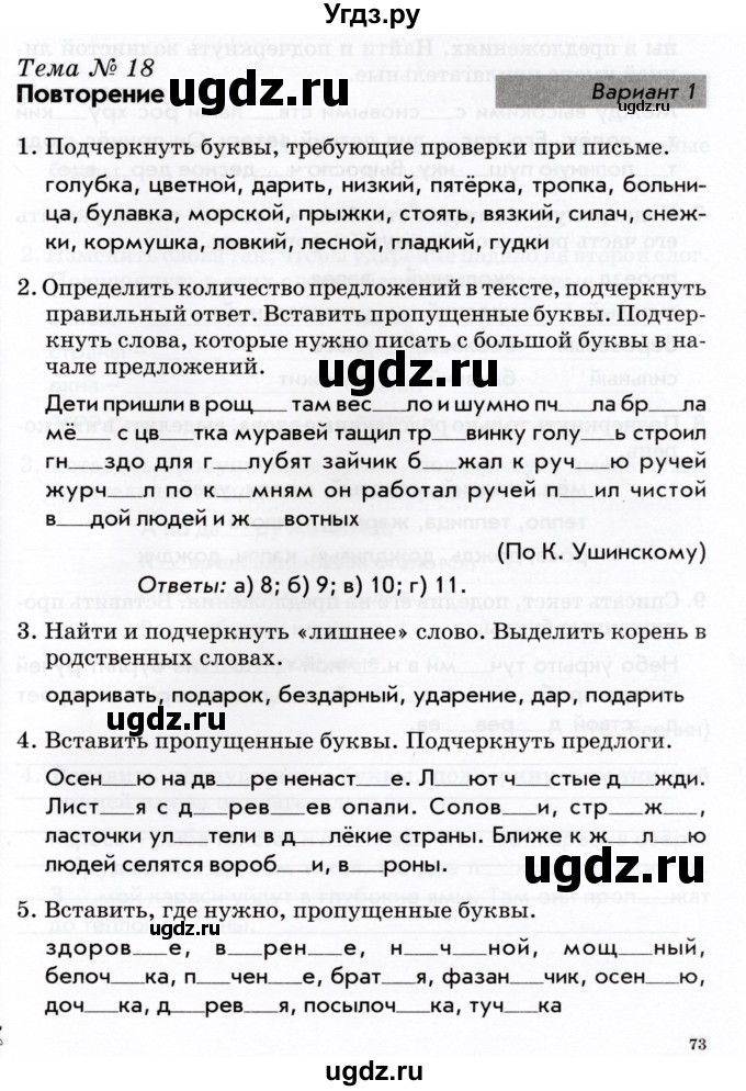 ГДЗ (Учебник) по русскому языку 2 класс (тематический контроль) В.Т. Голубь / тема 18 (вариант) / 1