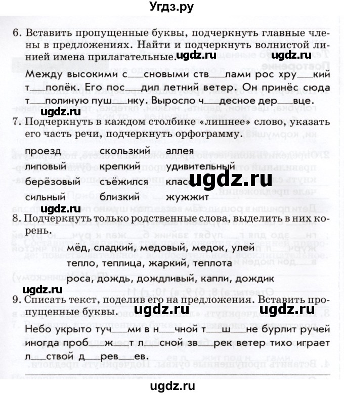 ГДЗ (Учебник) по русскому языку 2 класс (тематический контроль) В.Т. Голубь / тема 18 (вариант) / 1(продолжение 2)