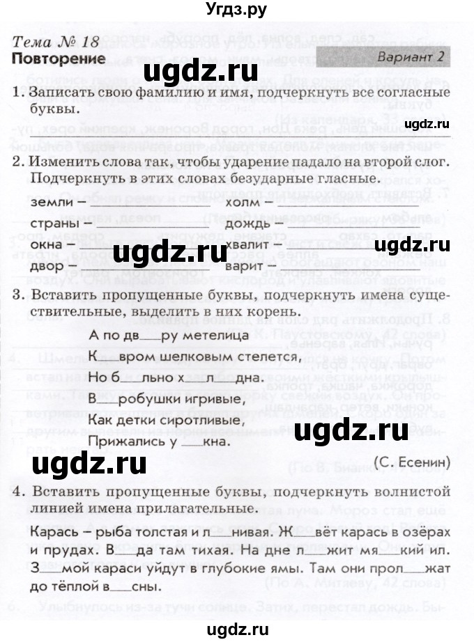 ГДЗ (Учебник) по русскому языку 2 класс (тематический контроль) В.Т. Голубь / тема 18 (вариант) / 2