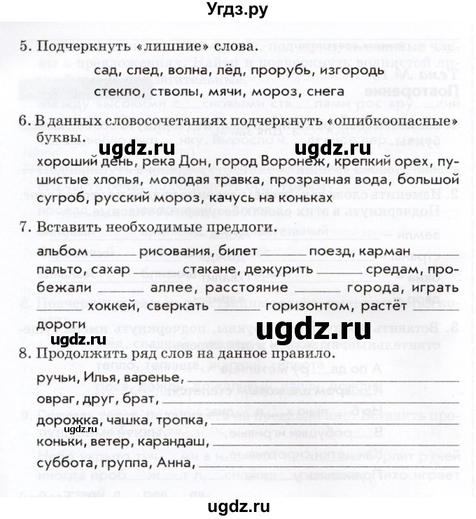 ГДЗ (Учебник) по русскому языку 2 класс (тематический контроль) В.Т. Голубь / тема 18 (вариант) / 2(продолжение 2)