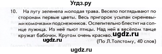 ГДЗ (Учебник) по русскому языку 2 класс (тематический контроль) В.Т. Голубь / тесты для контрольного списывания / 10