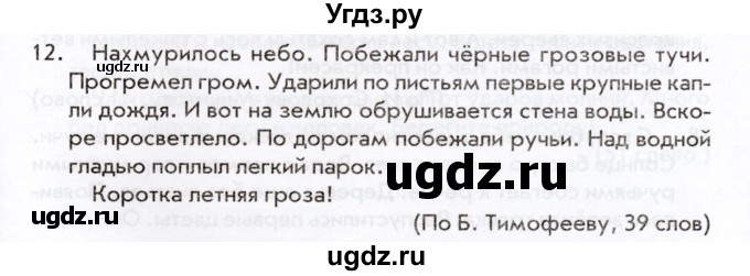 ГДЗ (Учебник) по русскому языку 2 класс (тематический контроль) В.Т. Голубь / тесты для контрольного списывания / 12