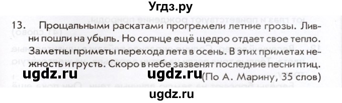 ГДЗ (Учебник) по русскому языку 2 класс (тематический контроль) В.Т. Голубь / тесты для контрольного списывания / 13