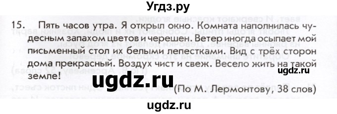 ГДЗ (Учебник) по русскому языку 2 класс (тематический контроль) В.Т. Голубь / тесты для контрольного списывания / 15