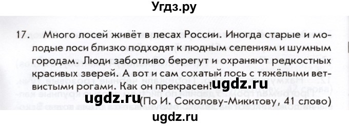 ГДЗ (Учебник) по русскому языку 2 класс (тематический контроль) В.Т. Голубь / тесты для контрольного списывания / 17