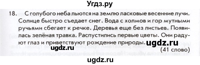 ГДЗ (Учебник) по русскому языку 2 класс (тематический контроль) В.Т. Голубь / тесты для контрольного списывания / 18