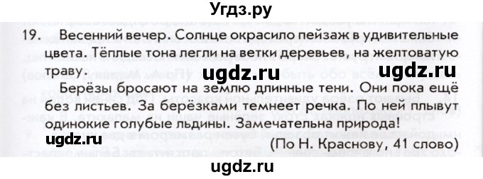 ГДЗ (Учебник) по русскому языку 2 класс (тематический контроль) В.Т. Голубь / тесты для контрольного списывания / 19