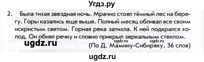 ГДЗ (Учебник) по русскому языку 2 класс (тематический контроль) В.Т. Голубь / тесты для контрольного списывания / 2