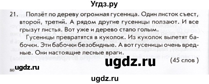 ГДЗ (Учебник) по русскому языку 2 класс (тематический контроль) В.Т. Голубь / тесты для контрольного списывания / 21