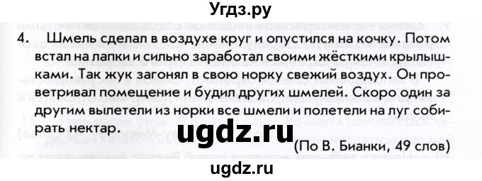 ГДЗ (Учебник) по русскому языку 2 класс (тематический контроль) В.Т. Голубь / тесты для контрольного списывания / 4