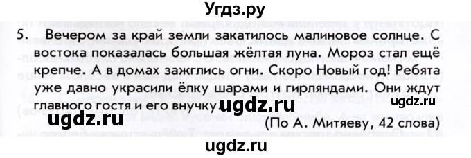 ГДЗ (Учебник) по русскому языку 2 класс (тематический контроль) В.Т. Голубь / тесты для контрольного списывания / 5