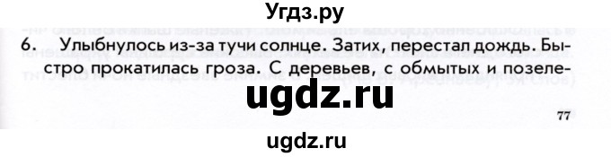 ГДЗ (Учебник) по русскому языку 2 класс (тематический контроль) В.Т. Голубь / тесты для контрольного списывания / 6