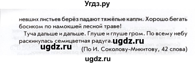 ГДЗ (Учебник) по русскому языку 2 класс (тематический контроль) В.Т. Голубь / тесты для контрольного списывания / 6(продолжение 2)