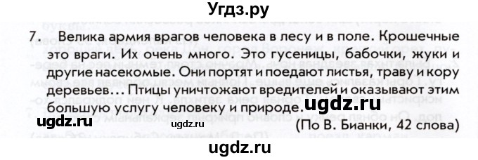 ГДЗ (Учебник) по русскому языку 2 класс (тематический контроль) В.Т. Голубь / тесты для контрольного списывания / 7