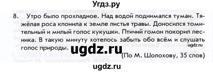 ГДЗ (Учебник) по русскому языку 2 класс (тематический контроль) В.Т. Голубь / тесты для контрольного списывания / 8