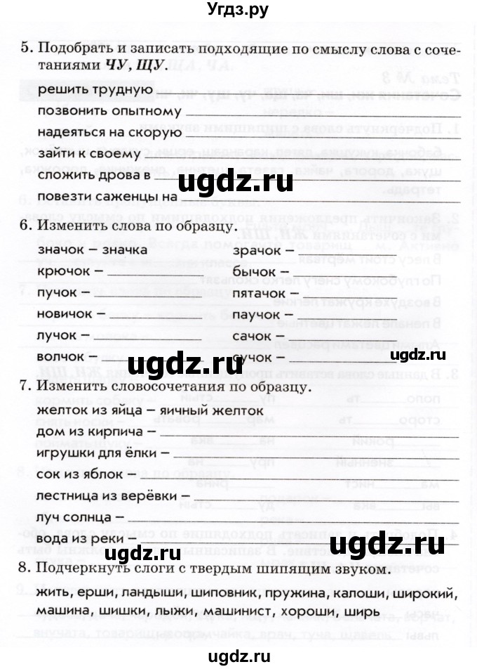 ГДЗ (Учебник) по русскому языку 2 класс (тематический контроль) В.Т. Голубь / тема 3 (вариант) / 2(продолжение 2)