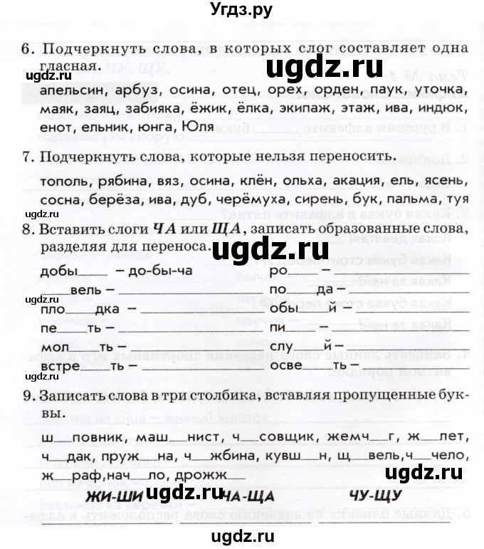 ГДЗ (Учебник) по русскому языку 2 класс (тематический контроль) В.Т. Голубь / тема 4 (вариант) / 1(продолжение 2)