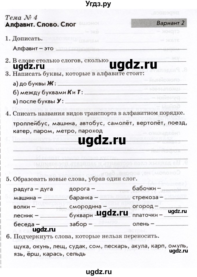 ГДЗ (Учебник) по русскому языку 2 класс (тематический контроль) В.Т. Голубь / тема 4 (вариант) / 2