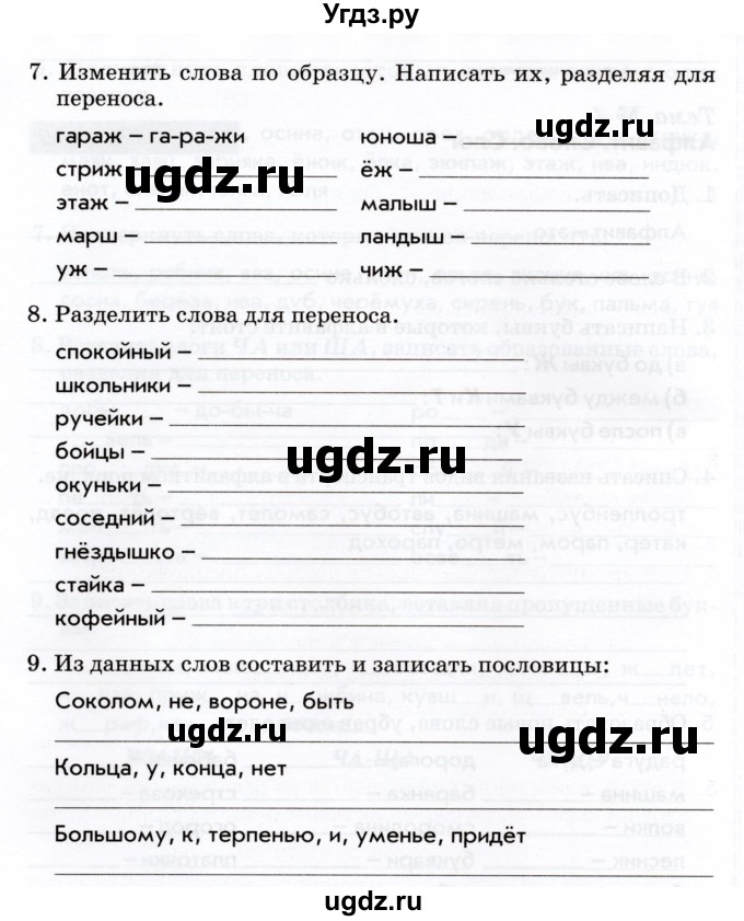 ГДЗ (Учебник) по русскому языку 2 класс (тематический контроль) В.Т. Голубь / тема 4 (вариант) / 2(продолжение 2)