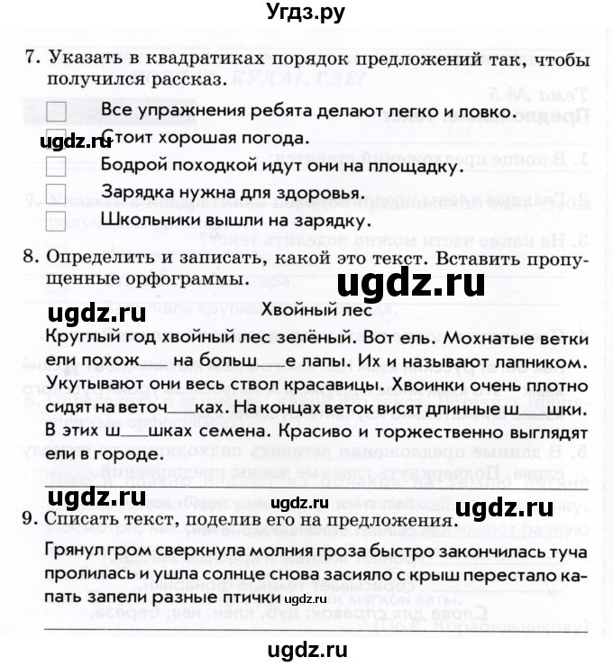 ГДЗ (Учебник) по русскому языку 2 класс (тематический контроль) В.Т. Голубь / тема 5 (вариант) / 2(продолжение 2)