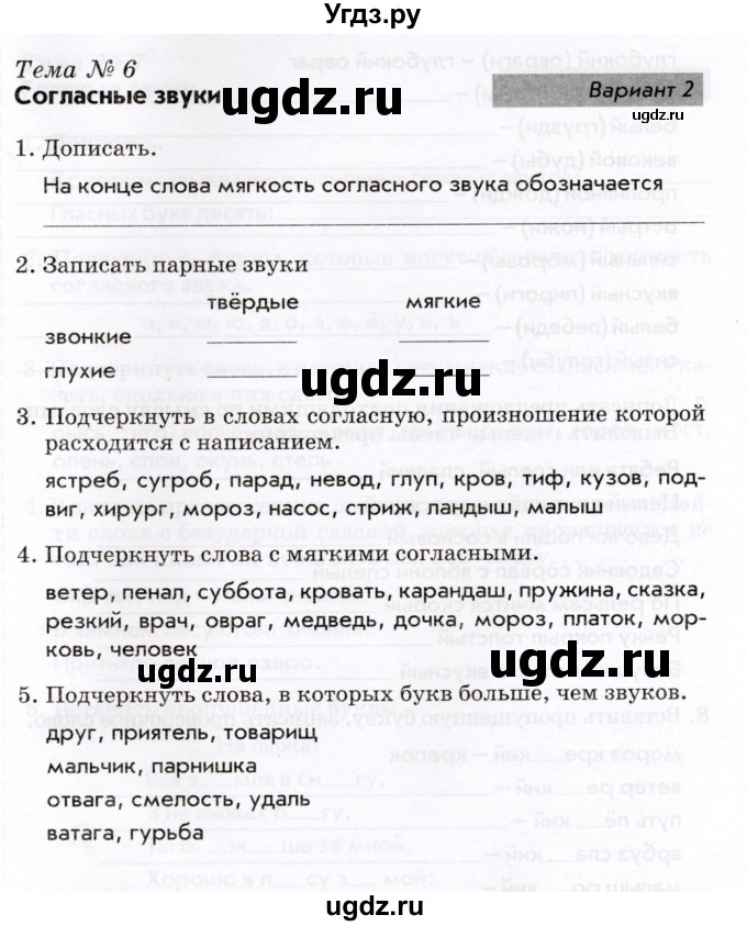 ГДЗ (Учебник) по русскому языку 2 класс (тематический контроль) В.Т. Голубь / тема 6 (вариант) / 2