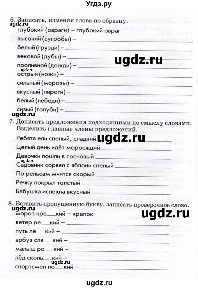 ГДЗ (Учебник) по русскому языку 2 класс (тематический контроль) В.Т. Голубь / тема 6 (вариант) / 2(продолжение 2)