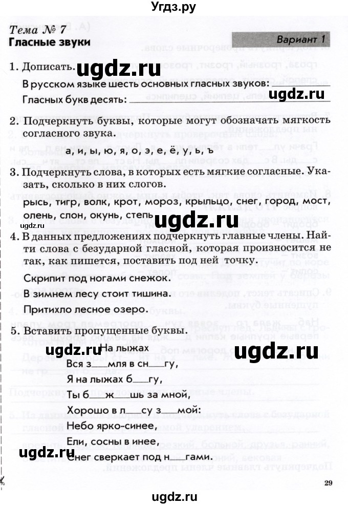 ГДЗ (Учебник) по русскому языку 2 класс (тематический контроль) В.Т. Голубь / тема 7 (вариант) / 1