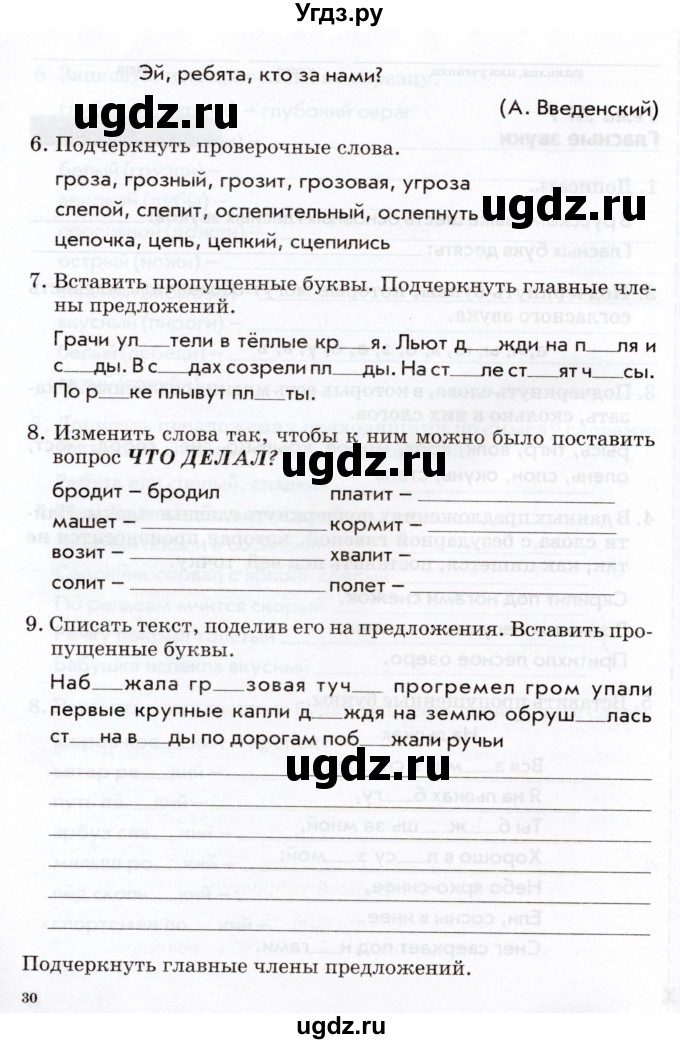 ГДЗ (Учебник) по русскому языку 2 класс (тематический контроль) В.Т. Голубь / тема 7 (вариант) / 1(продолжение 2)