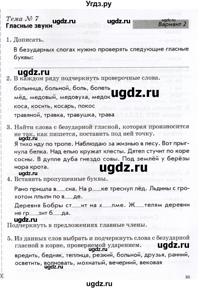 ГДЗ (Учебник) по русскому языку 2 класс (тематический контроль) В.Т. Голубь / тема 7 (вариант) / 2