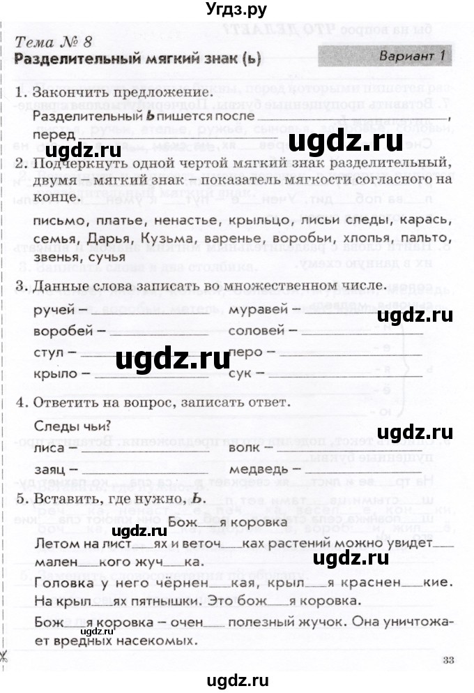 ГДЗ (Учебник) по русскому языку 2 класс (тематический контроль) В.Т. Голубь / тема 8 (вариант) / 1