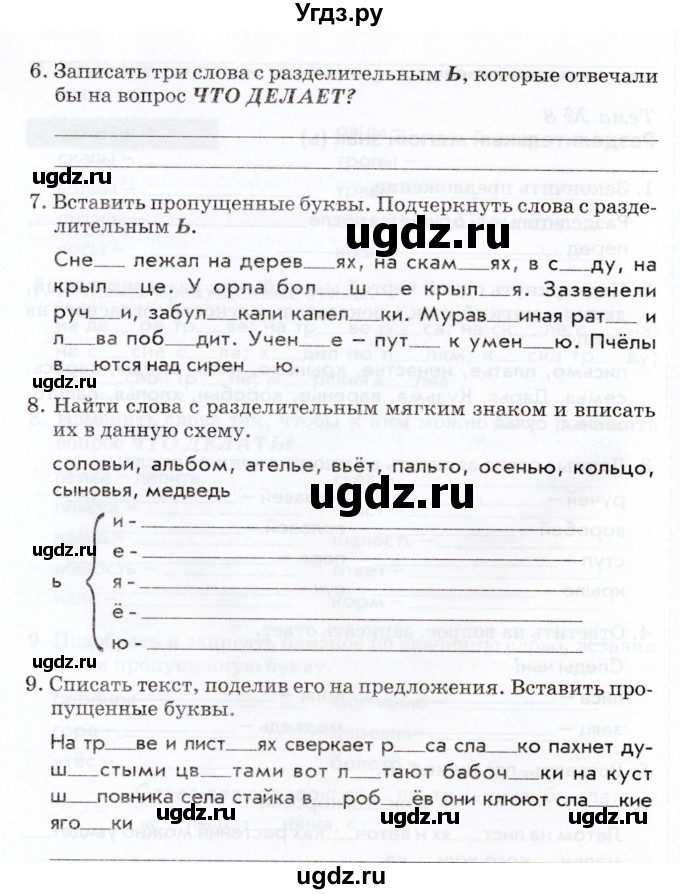 ГДЗ (Учебник) по русскому языку 2 класс (тематический контроль) В.Т. Голубь / тема 8 (вариант) / 1(продолжение 2)