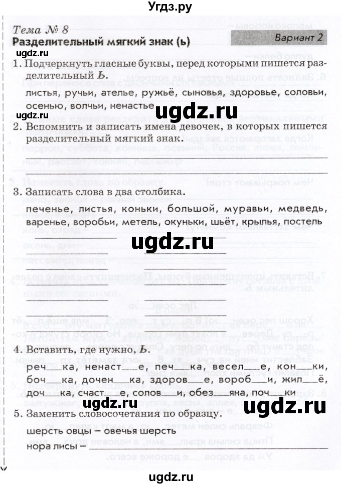 ГДЗ (Учебник) по русскому языку 2 класс (тематический контроль) В.Т. Голубь / тема 8 (вариант) / 2