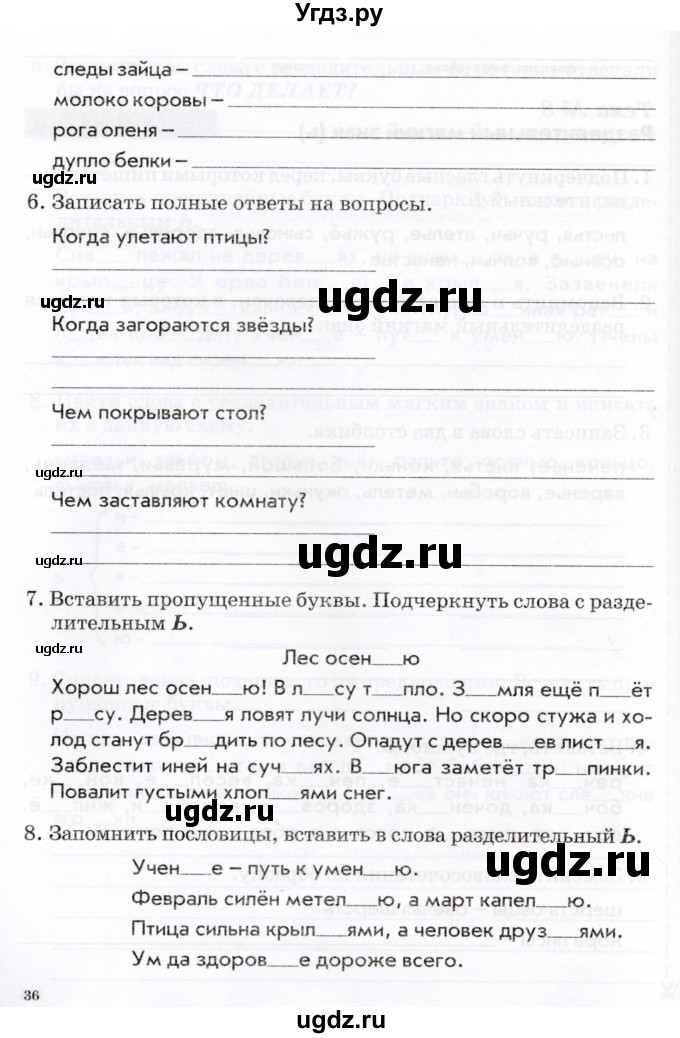 ГДЗ (Учебник) по русскому языку 2 класс (тематический контроль) В.Т. Голубь / тема 8 (вариант) / 2(продолжение 2)