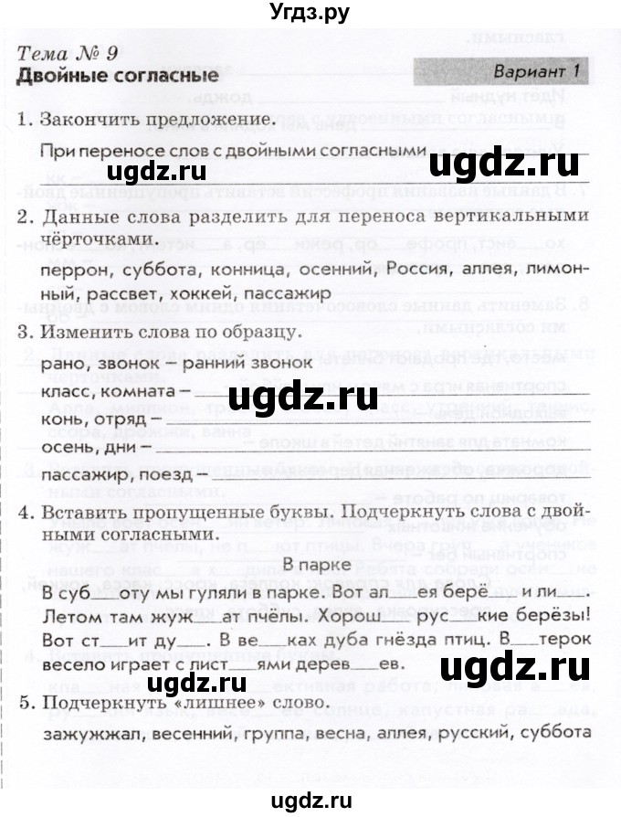 ГДЗ (Учебник) по русскому языку 2 класс (тематический контроль) В.Т. Голубь / тема 9 (вариант) / 1